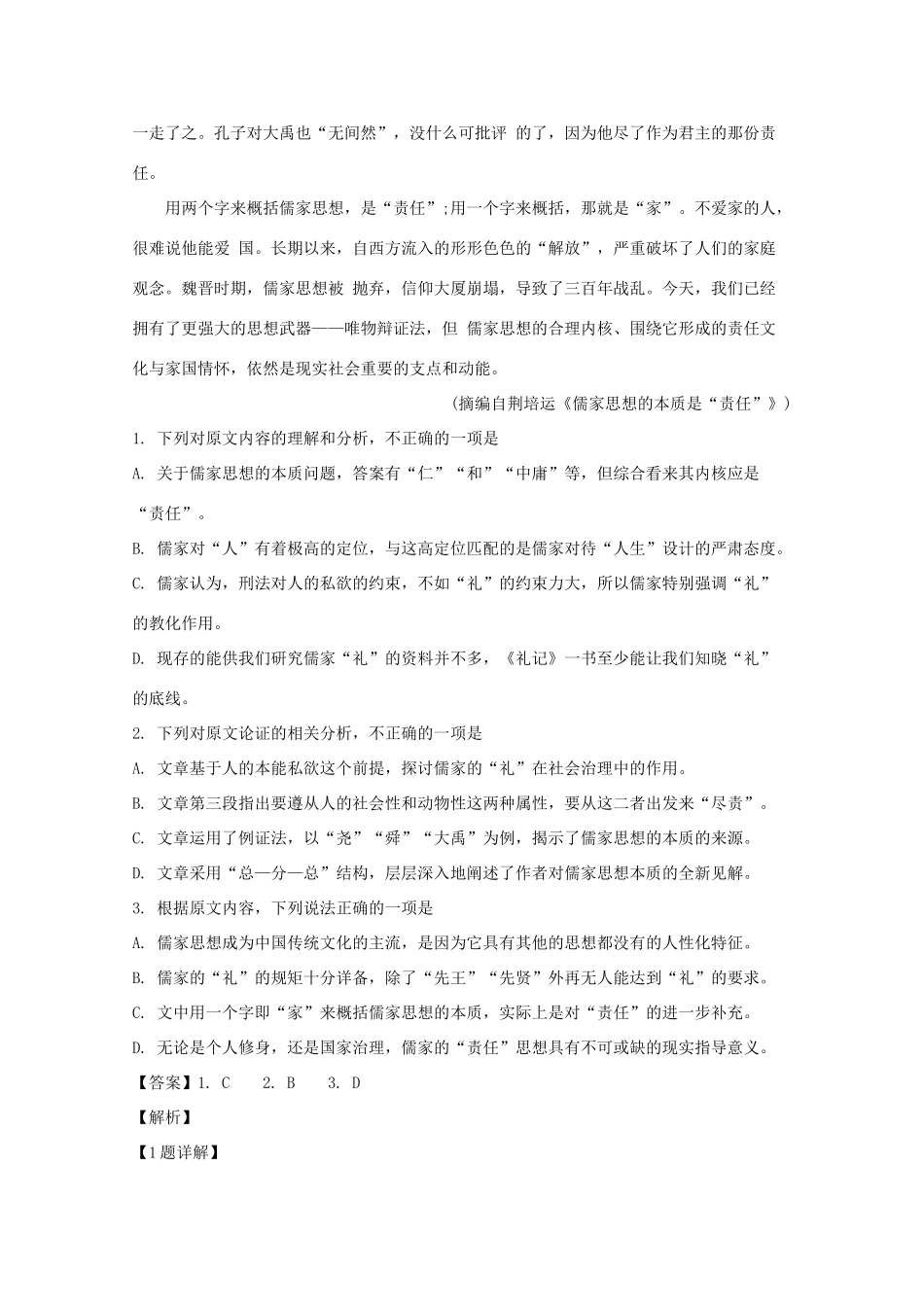 吉林省长春市东北师大附中高三语文上学期第一次摸底试卷含解析试卷_第2页
