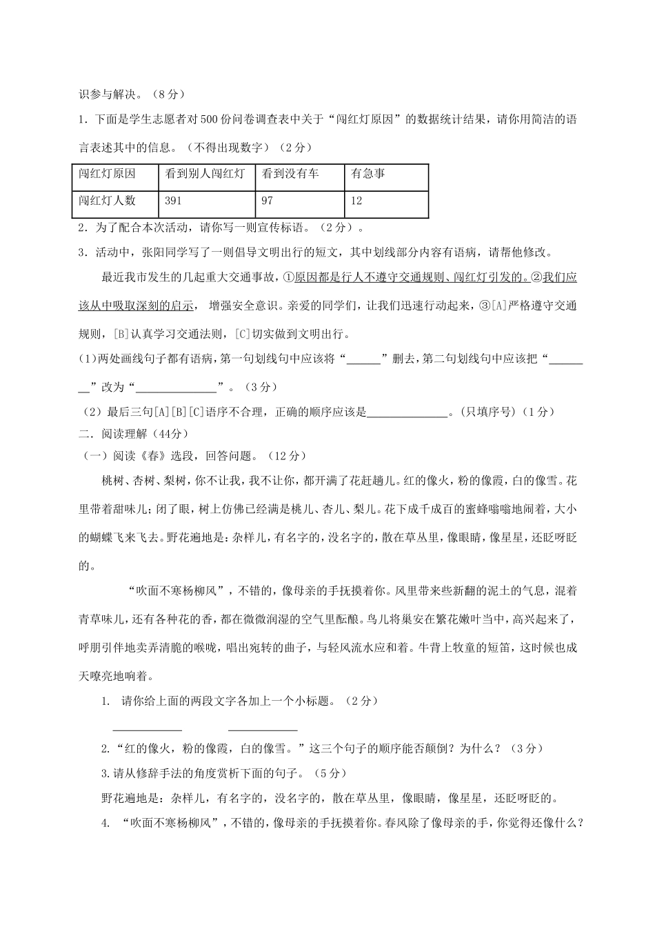 安徽省宣城市七年级语文上学期期中试卷 新人教版试卷_第2页