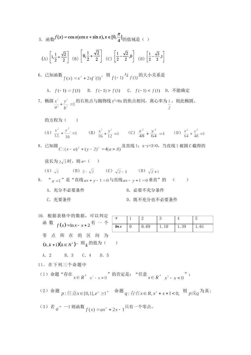 宁夏贺兰一中高三数学第一次模拟考试试卷 文 试卷_第2页
