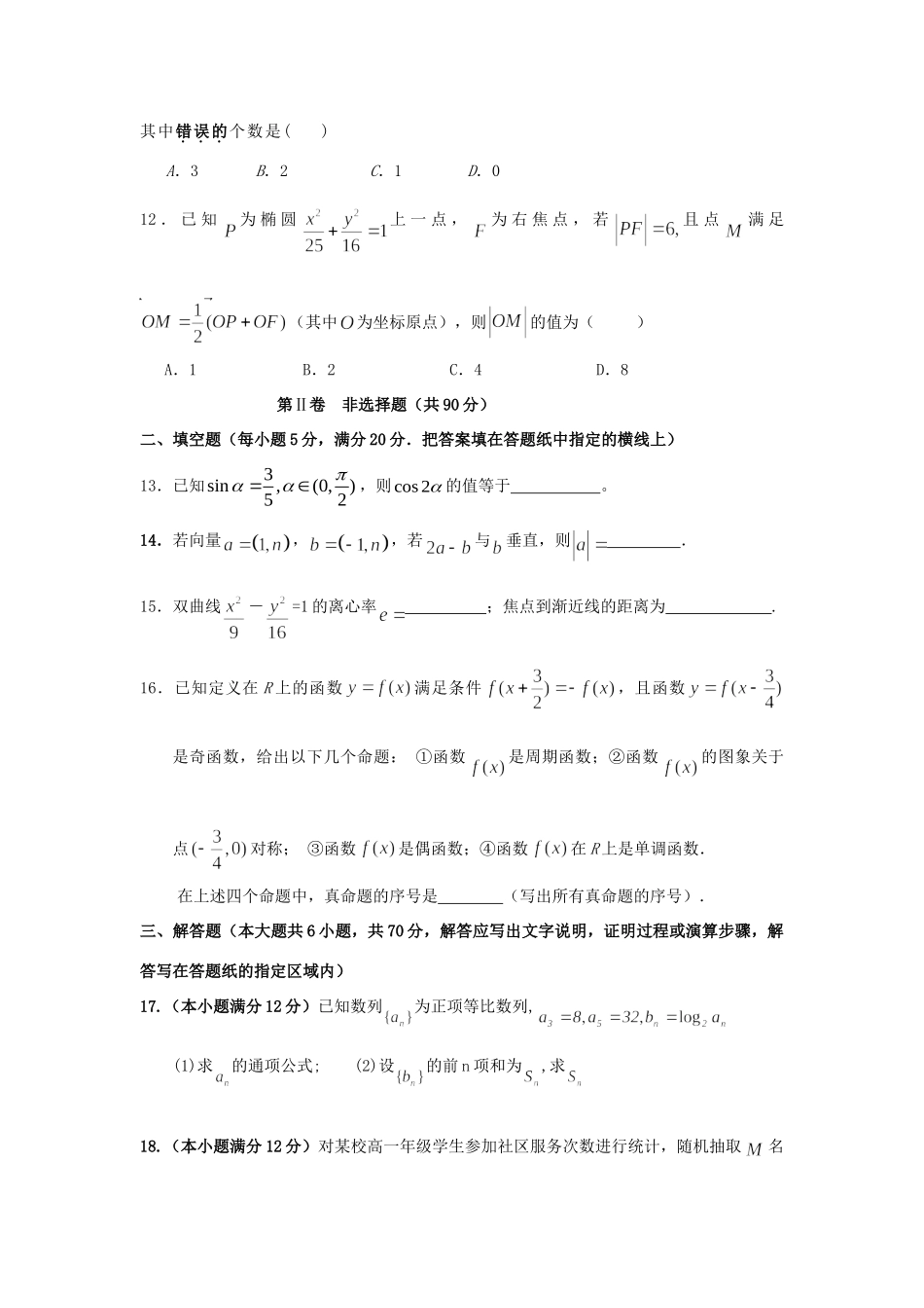 宁夏贺兰一中高三数学第一次模拟考试试卷 文 试卷_第3页