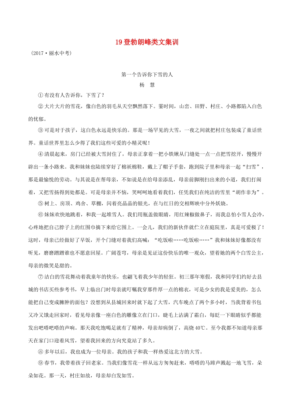 八年级语文下册 第五单元 19登勃朗峰类文集训 新人教版 试题_第1页