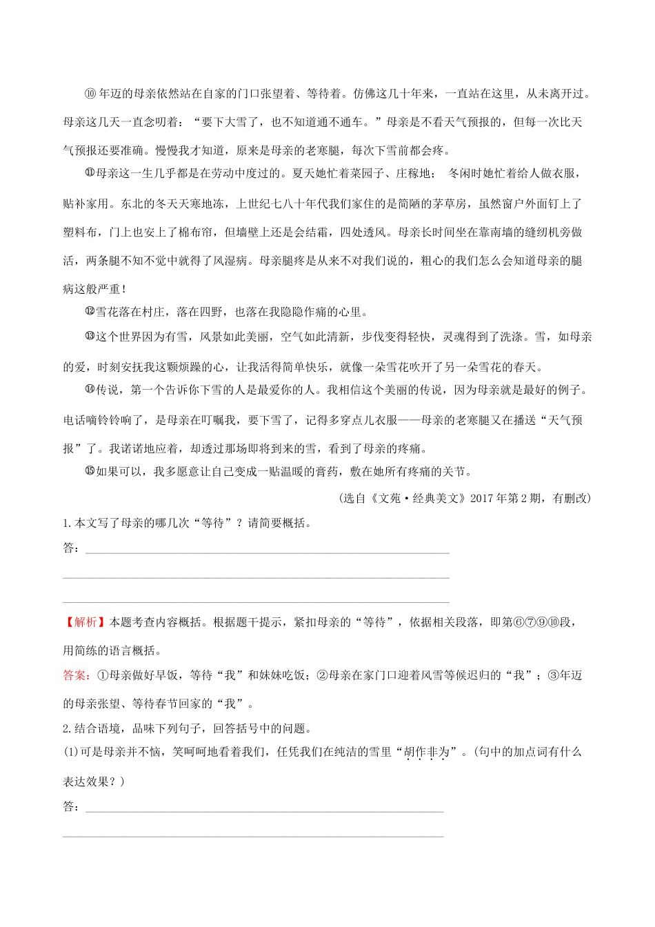 八年级语文下册 第五单元 19登勃朗峰类文集训 新人教版 试题_第2页