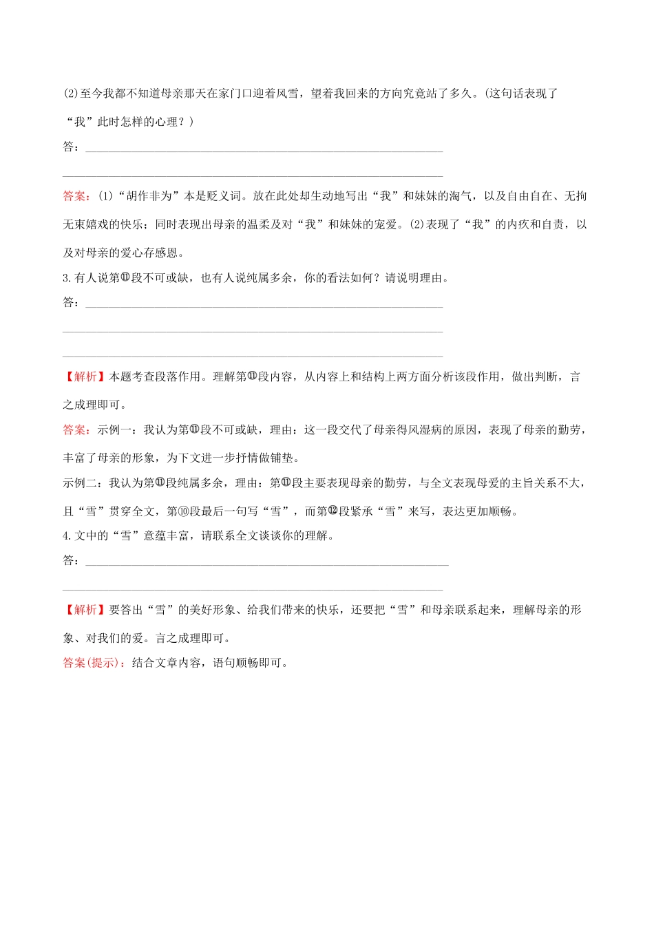 八年级语文下册 第五单元 19登勃朗峰类文集训 新人教版 试题_第3页