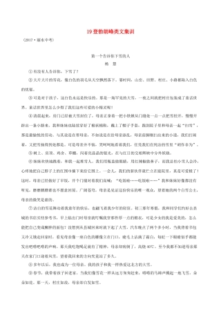 八年级语文下册 第五单元 19登勃朗峰类文集训 新人教版 试题
