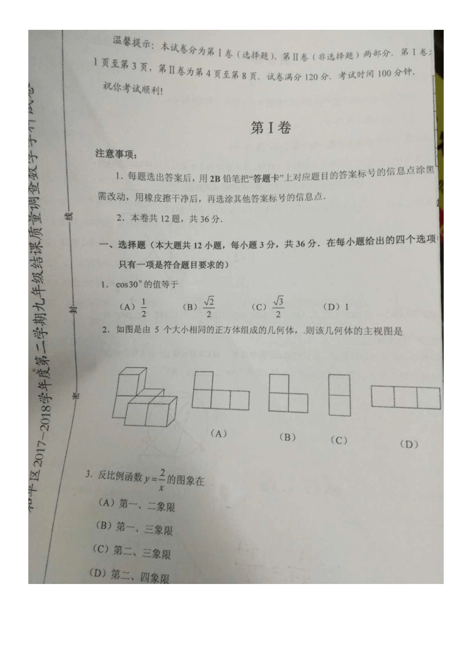 九年级数学结课质量检测试卷(pdf，无答案)试卷_第1页