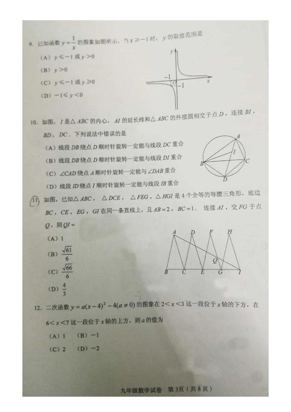 九年级数学结课质量检测试卷(pdf，无答案)试卷_第3页