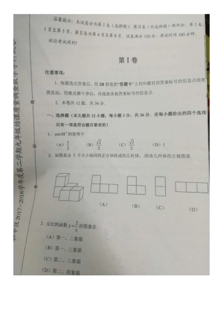 九年级数学结课质量检测试卷(pdf，无答案)试卷