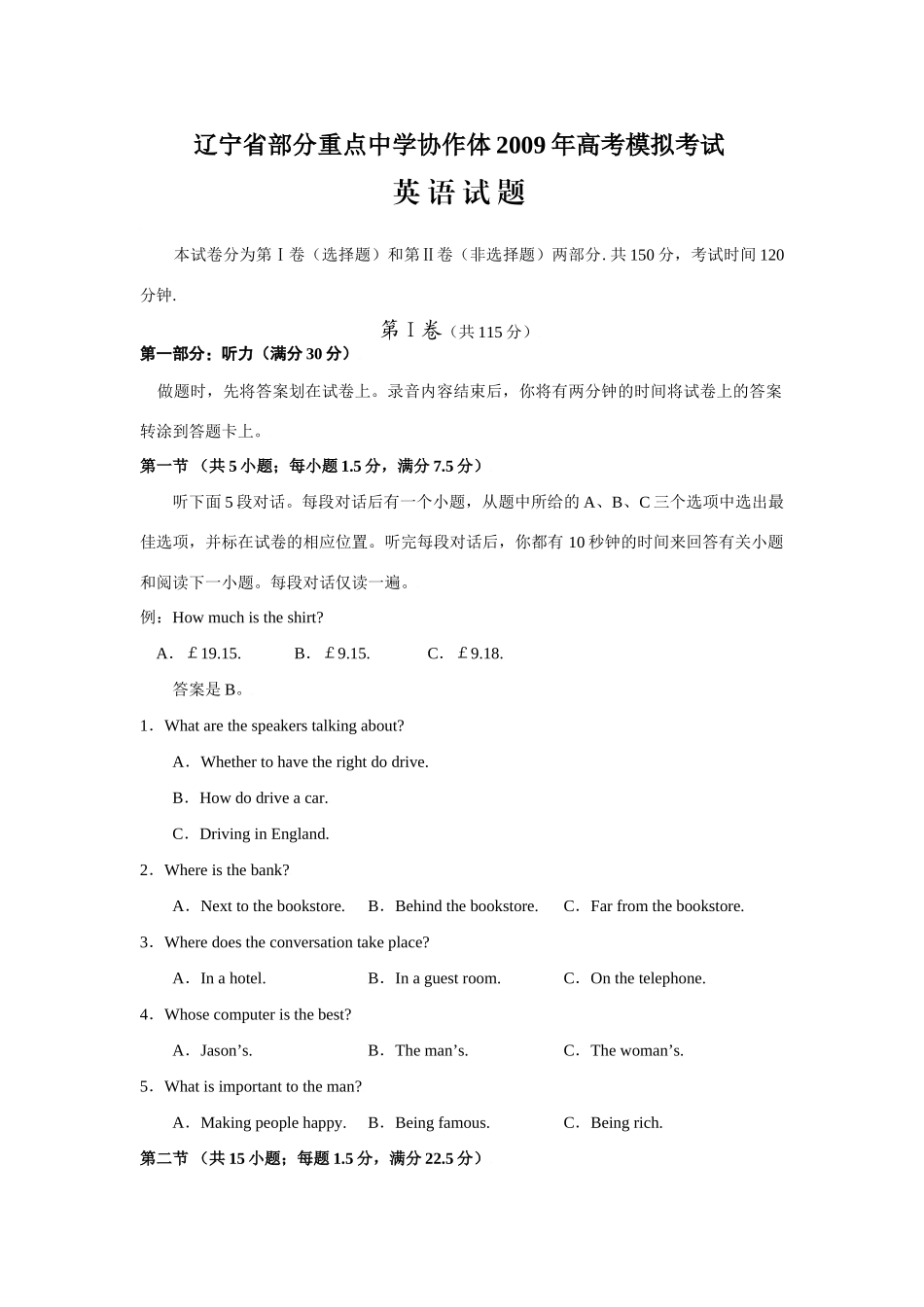 协作体高考模拟考试英语试卷_第1页