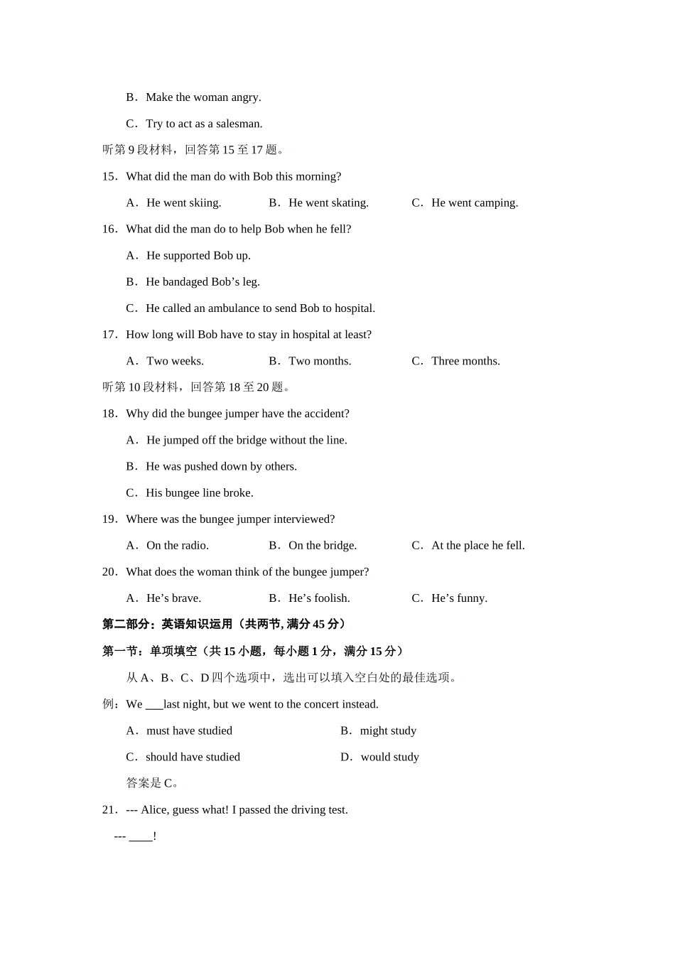 协作体高考模拟考试英语试卷_第3页