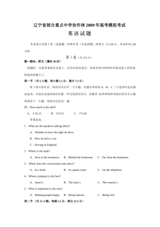 协作体高考模拟考试英语试卷