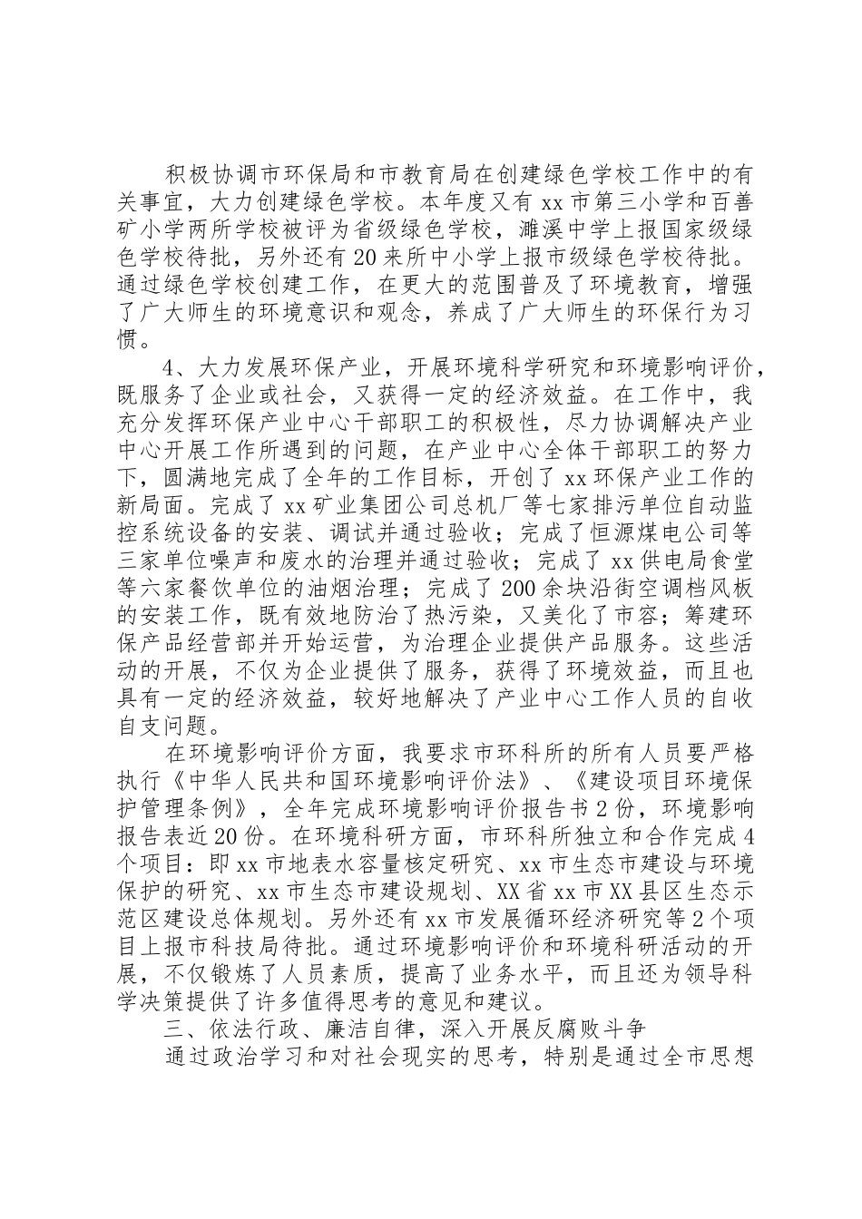 环保局副局长述职述廉述学报告_第3页