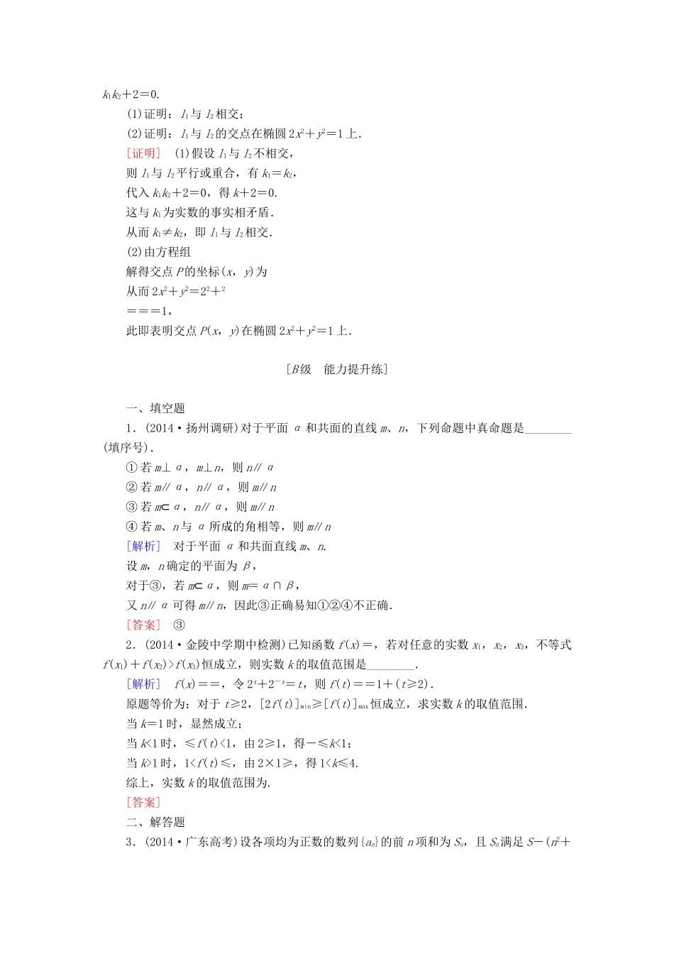 高考讲坛高考数学一轮复习 第6章 第5节 直接证明与间接证明课后限时自测 理 苏教版-苏教版高三全册数学试题_第3页