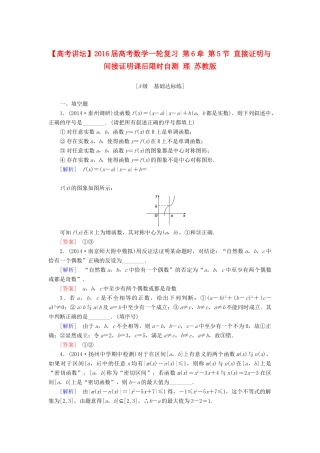高考讲坛高考数学一轮复习 第6章 第5节 直接证明与间接证明课后限时自测 理 苏教版-苏教版高三全册数学试题