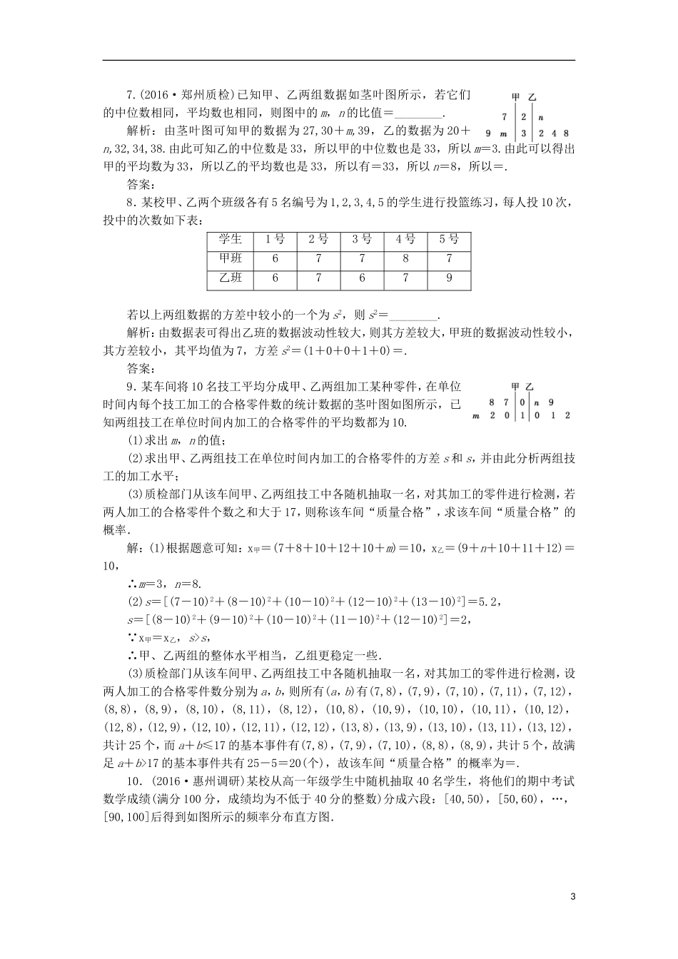 （江苏专用）高三数学一轮总复习 第十章 算法、统计与概率 第二节 统计初步 第二课时 用样本估计总体课时跟踪检测 理-人教版高三全册数学试题_第3页