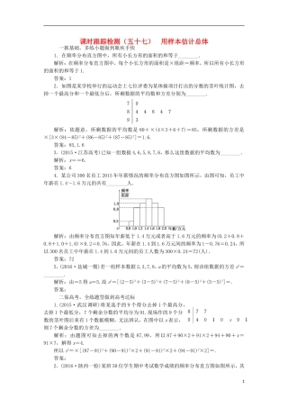 （江苏专用）高三数学一轮总复习 第十章 算法、统计与概率 第二节 统计初步 第二课时 用样本估计总体课时跟踪检测 理-人教版高三全册数学试题