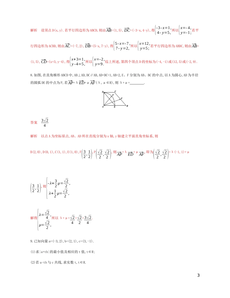（江苏专用）高考数学总复习 第五章 第二节 平面向量的基本定理及坐标运算课时作业 苏教版-苏教版高三全册数学试题_第3页