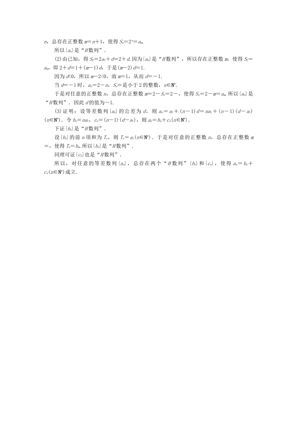高考数学异构异模复习 第六章 数列 6.4.2 数列的综合应用撬题 理-人教版高三全册数学试题_第3页