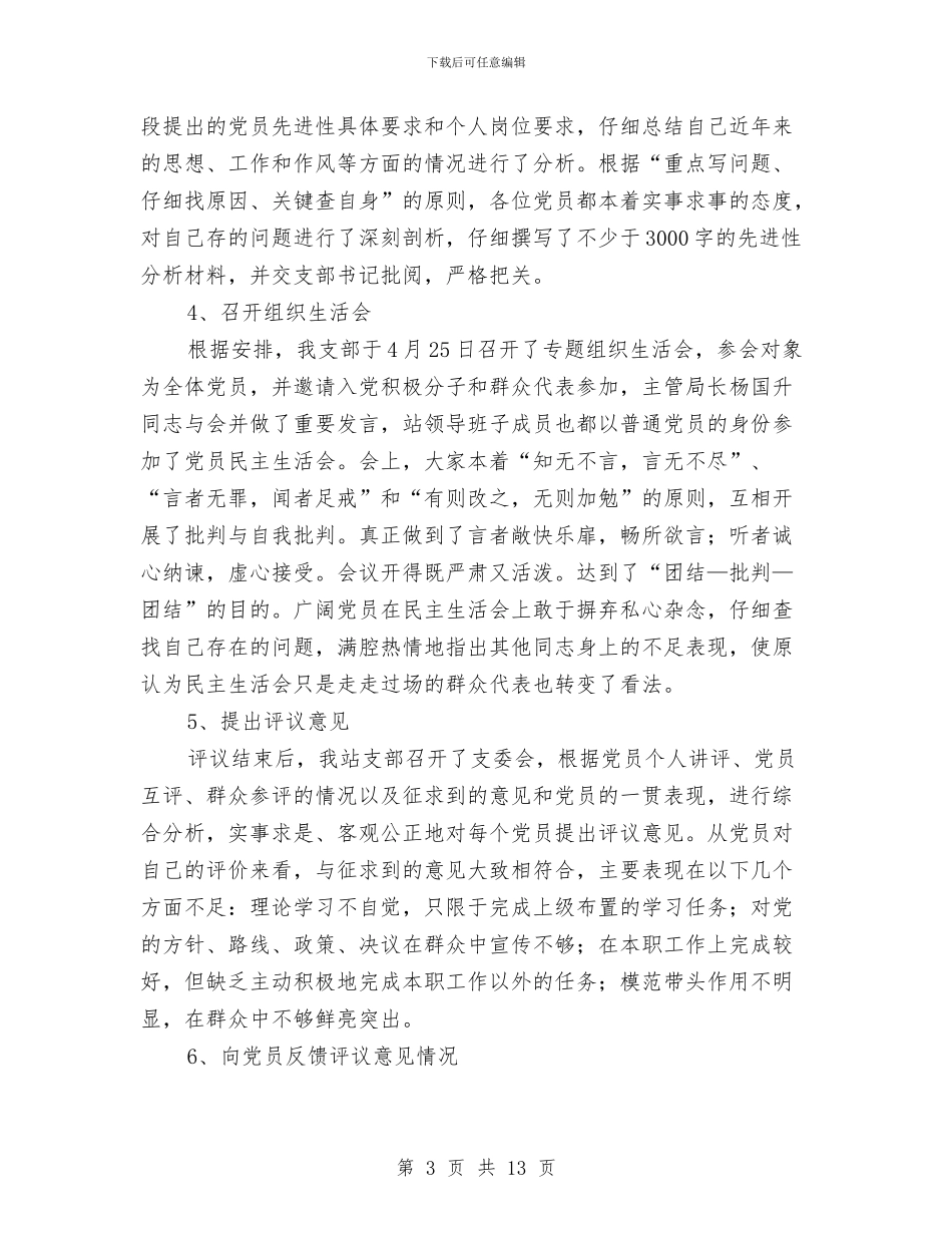 共产党员先进性教育第二阶段小结工作总结与共青团县委员会2024年工作总结汇编_第3页