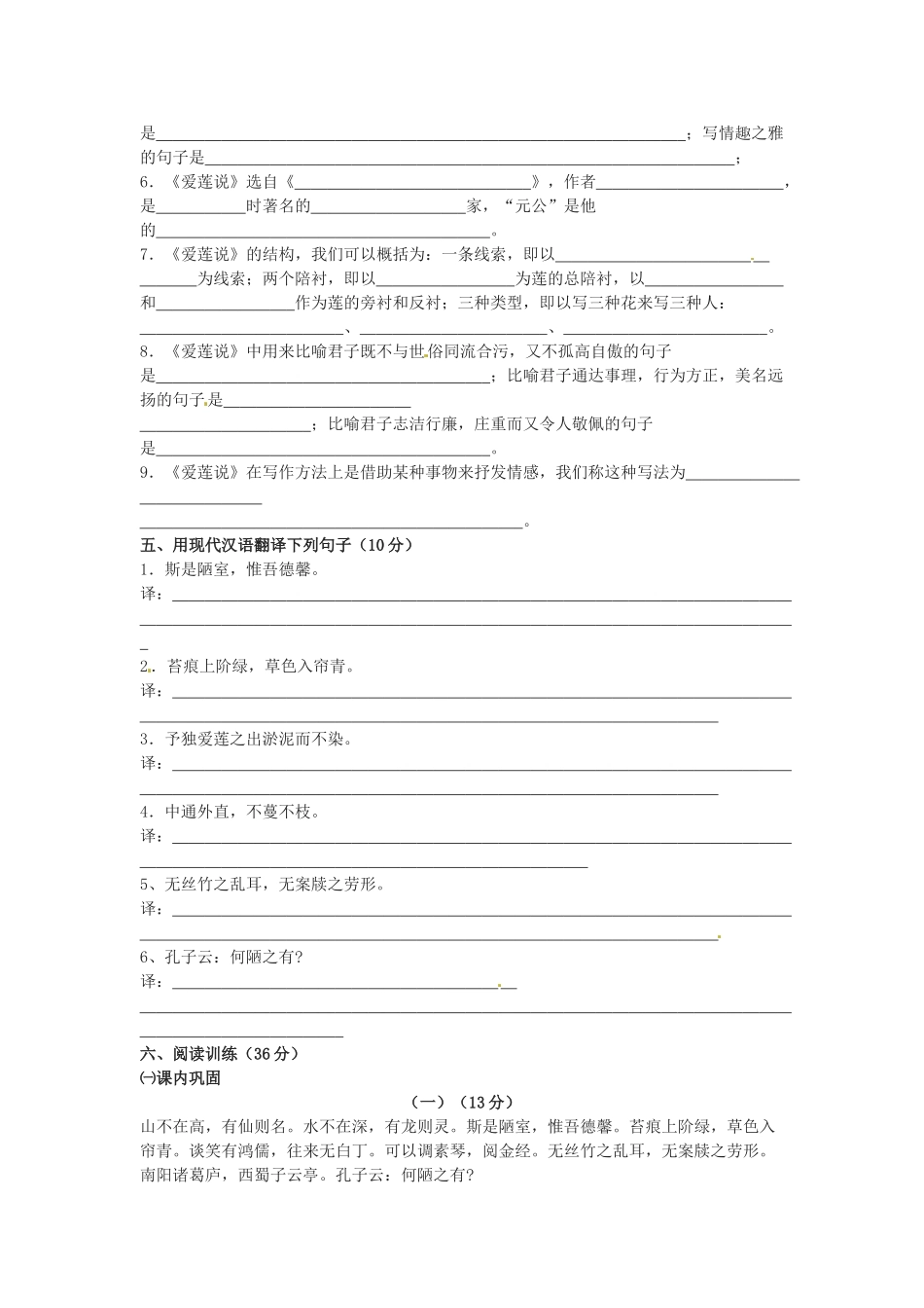 内蒙古巴彦淖尔市乌中旗二中八年级语文上册((陋室铭)(爱莲说)测试题 新人教版 试题_第2页