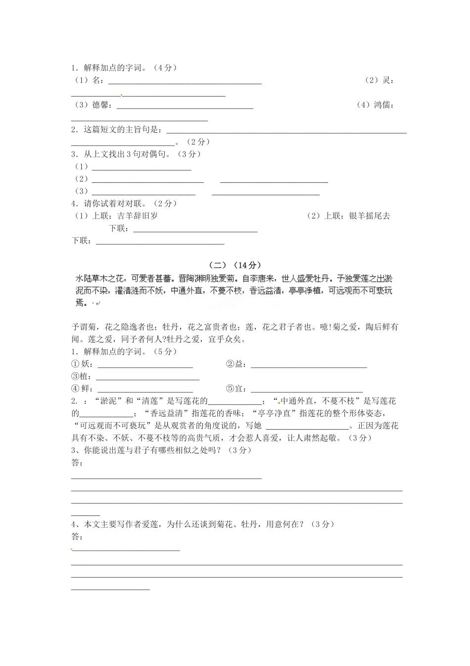 内蒙古巴彦淖尔市乌中旗二中八年级语文上册((陋室铭)(爱莲说)测试题 新人教版 试题_第3页