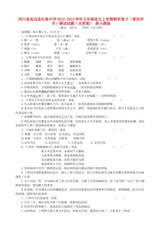 四川省盐边县七年级语文上学期期末复习(第四学月)测试试卷 新人教版试卷