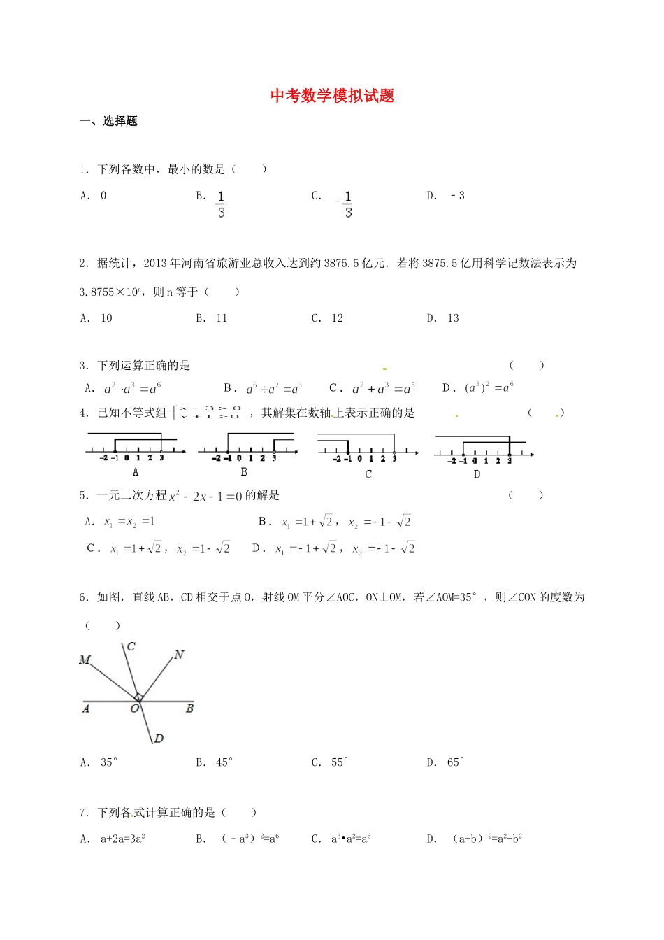 九年级数学下学期模拟试卷(1)试卷_第1页