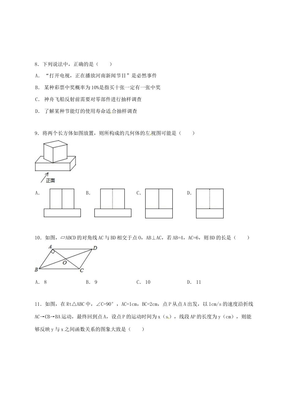 九年级数学下学期模拟试卷(1)试卷_第2页