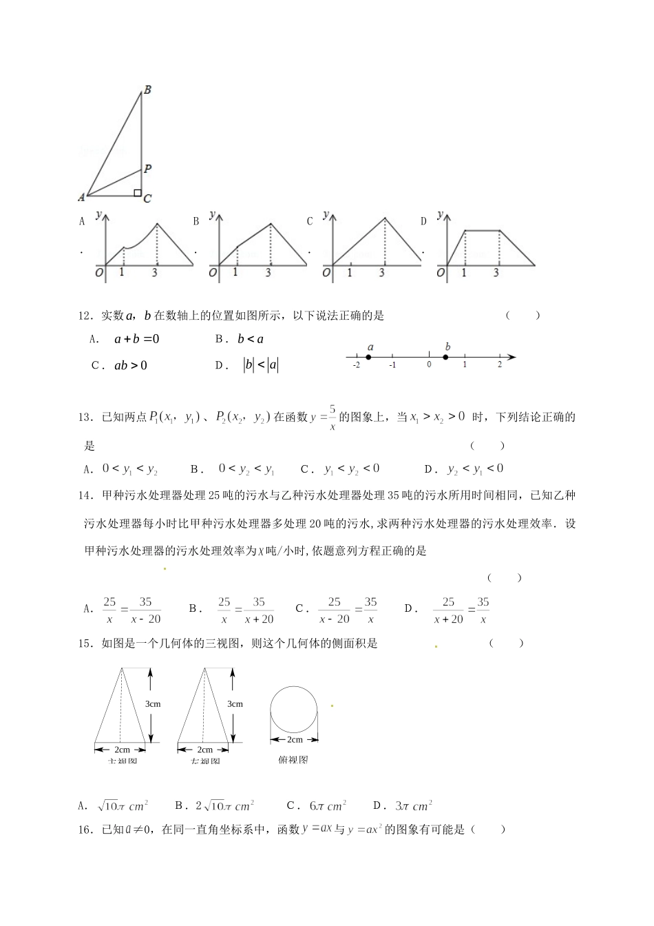 九年级数学下学期模拟试卷(1)试卷_第3页