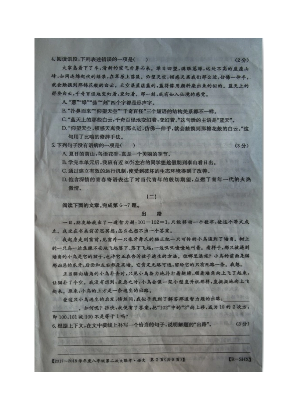 山西省吕梁市 八年级语文上学期期中试卷新人教版试卷_第2页