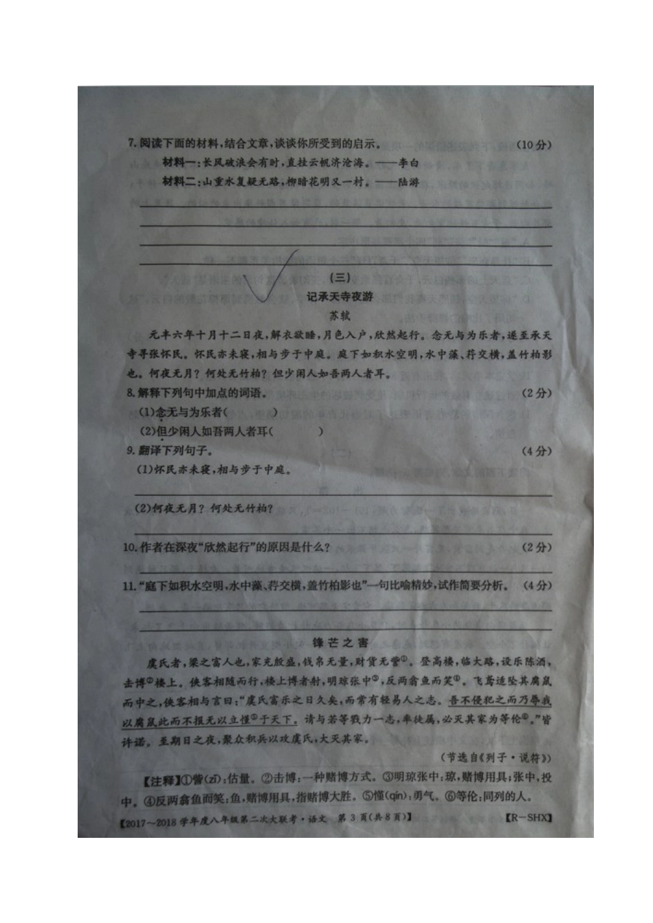 山西省吕梁市 八年级语文上学期期中试卷新人教版试卷_第3页