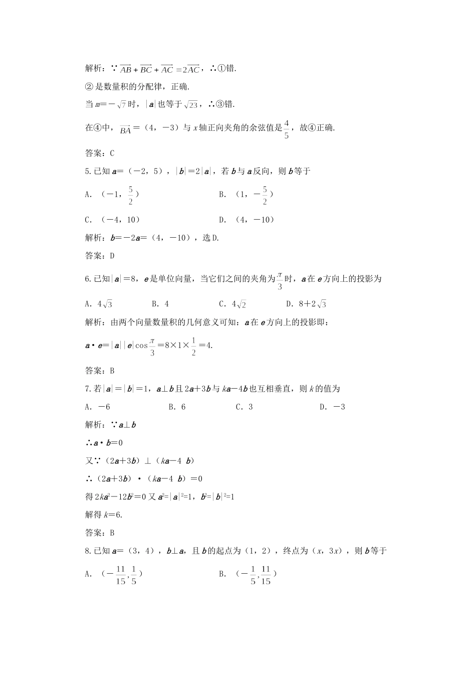 山东省高三数学 第二章(平面向量)单元测试 理 新人教B版必修4试卷_第2页