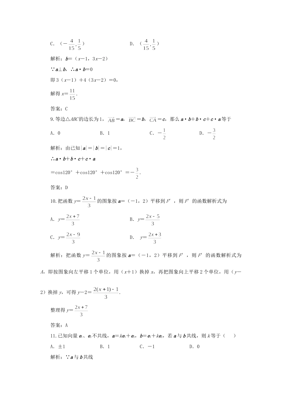 山东省高三数学 第二章(平面向量)单元测试 理 新人教B版必修4试卷_第3页
