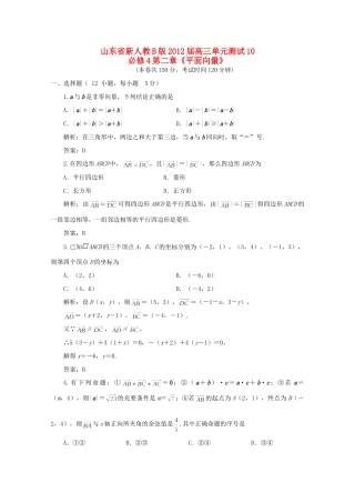 山东省高三数学 第二章(平面向量)单元测试 理 新人教B版必修4试卷