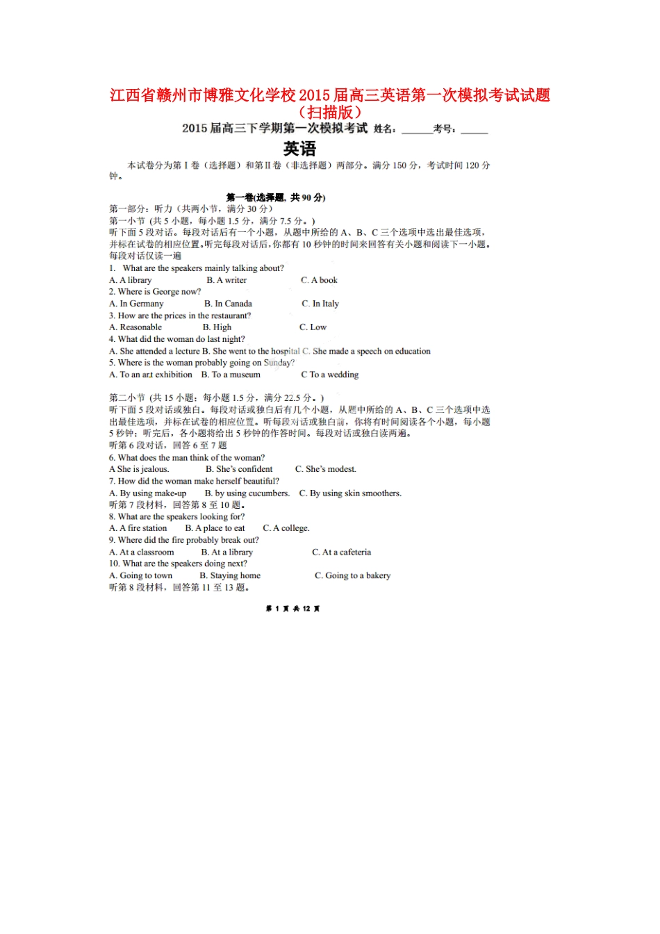 高三英语第一次模拟考试试卷试卷_第1页