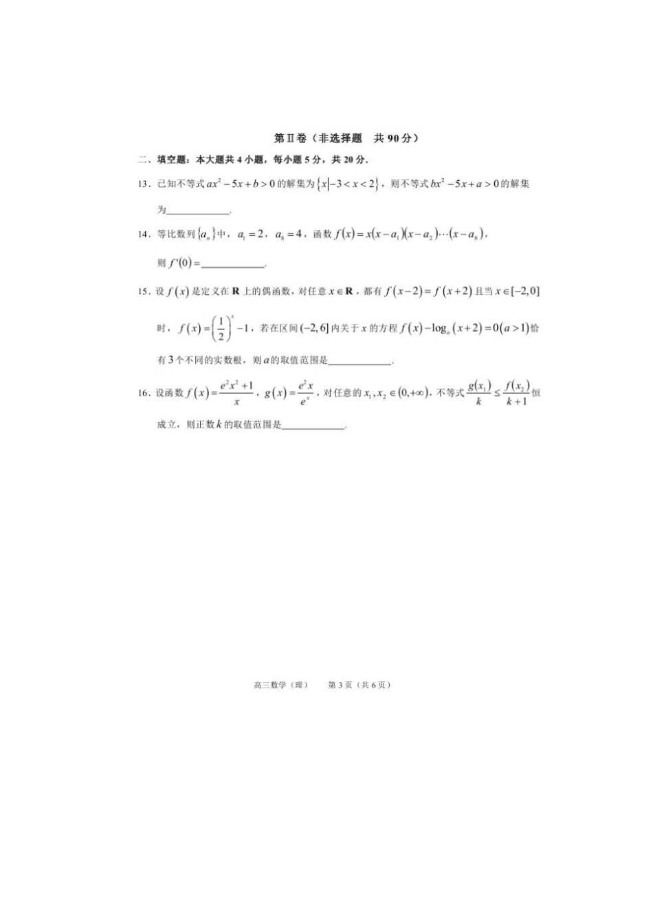 吉林省舒兰市高三数学第四次月考试卷 理试卷_第3页