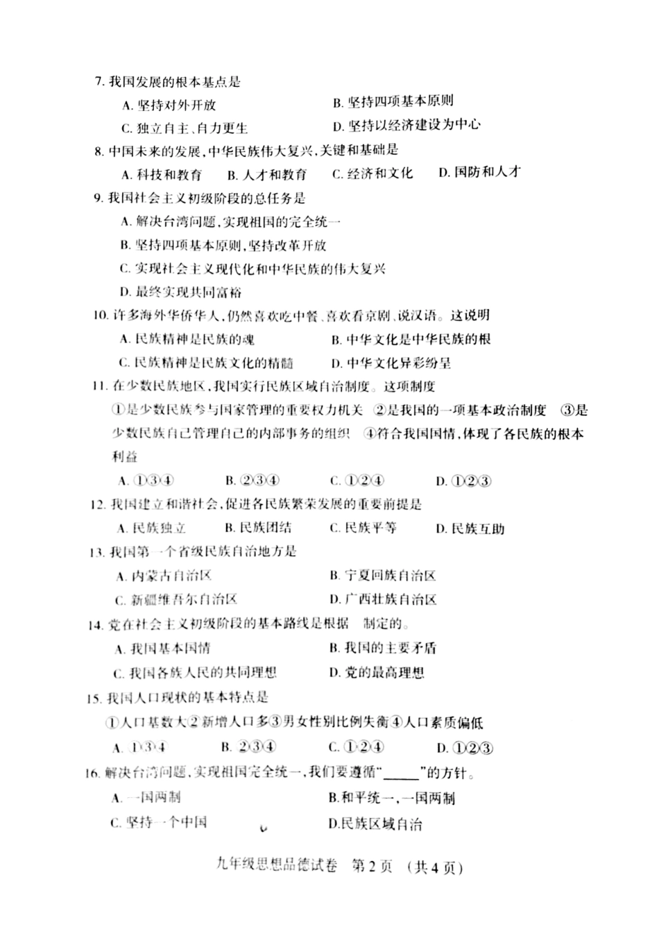 九年级政治上学期期末考试试卷(pdf) 辽宁省抚顺市抚顺县九年级政治上学期期末考试试卷(pdf)_第2页