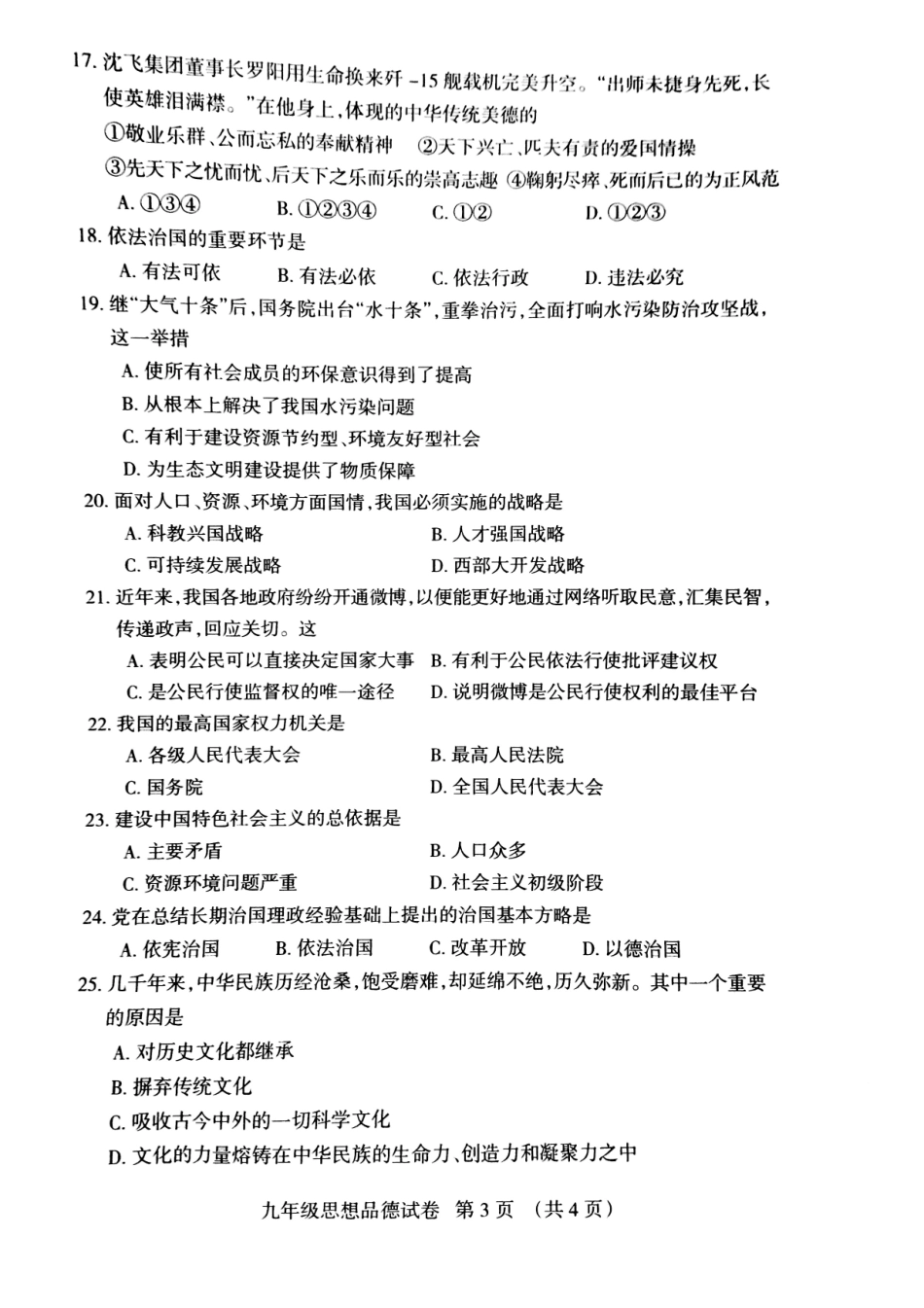 九年级政治上学期期末考试试卷(pdf) 辽宁省抚顺市抚顺县九年级政治上学期期末考试试卷(pdf)_第3页