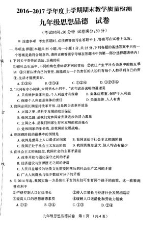 九年级政治上学期期末考试试卷(pdf) 辽宁省抚顺市抚顺县九年级政治上学期期末考试试卷(pdf)