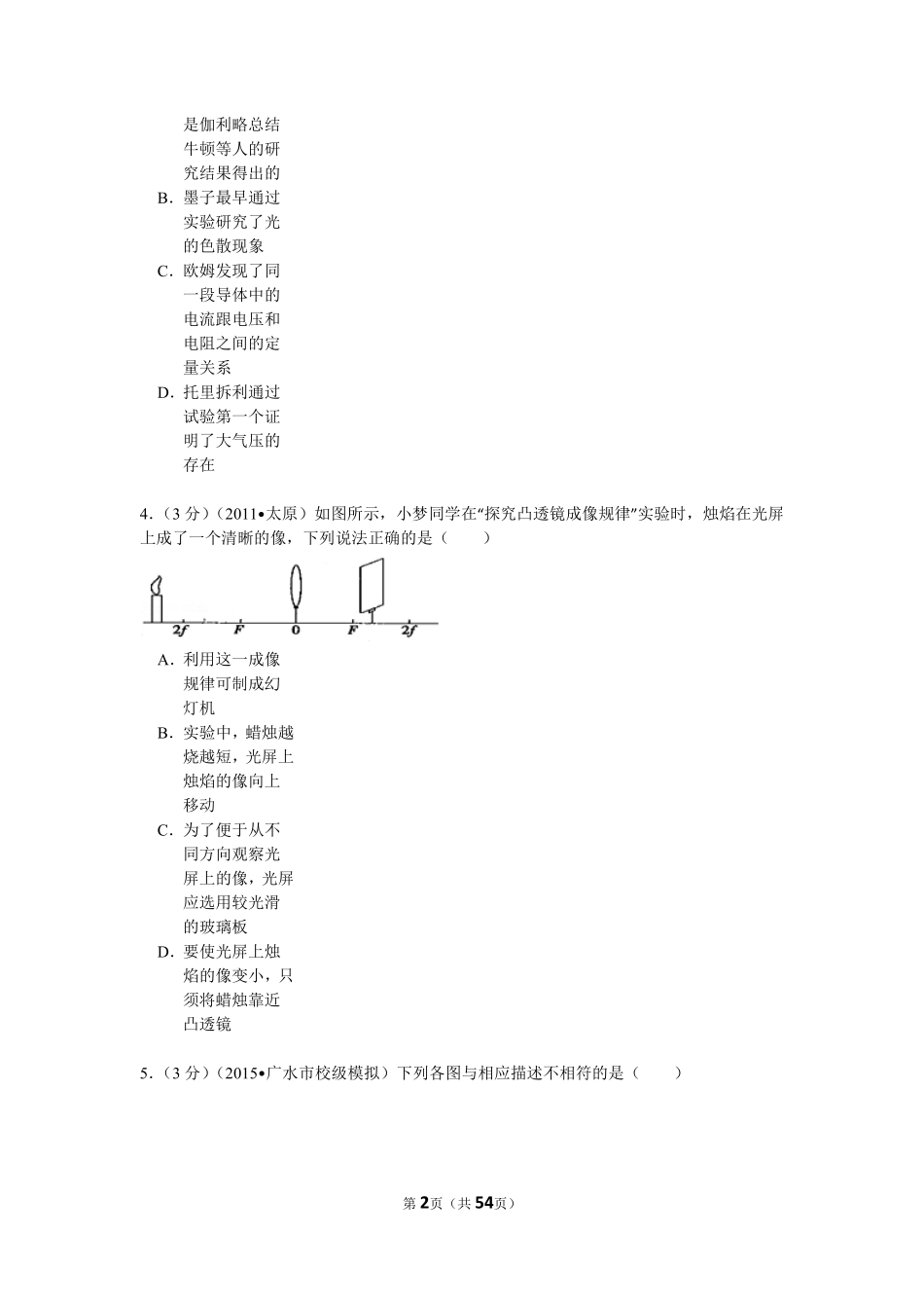 中考物理模拟试卷(pdf，含解析)试卷_第2页