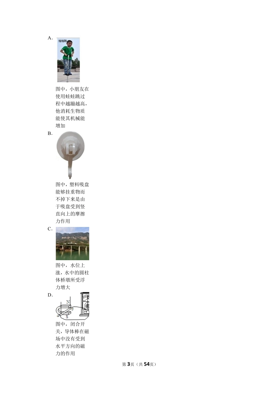 中考物理模拟试卷(pdf，含解析)试卷_第3页