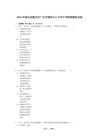 中考物理模拟试卷(pdf，含解析)试卷