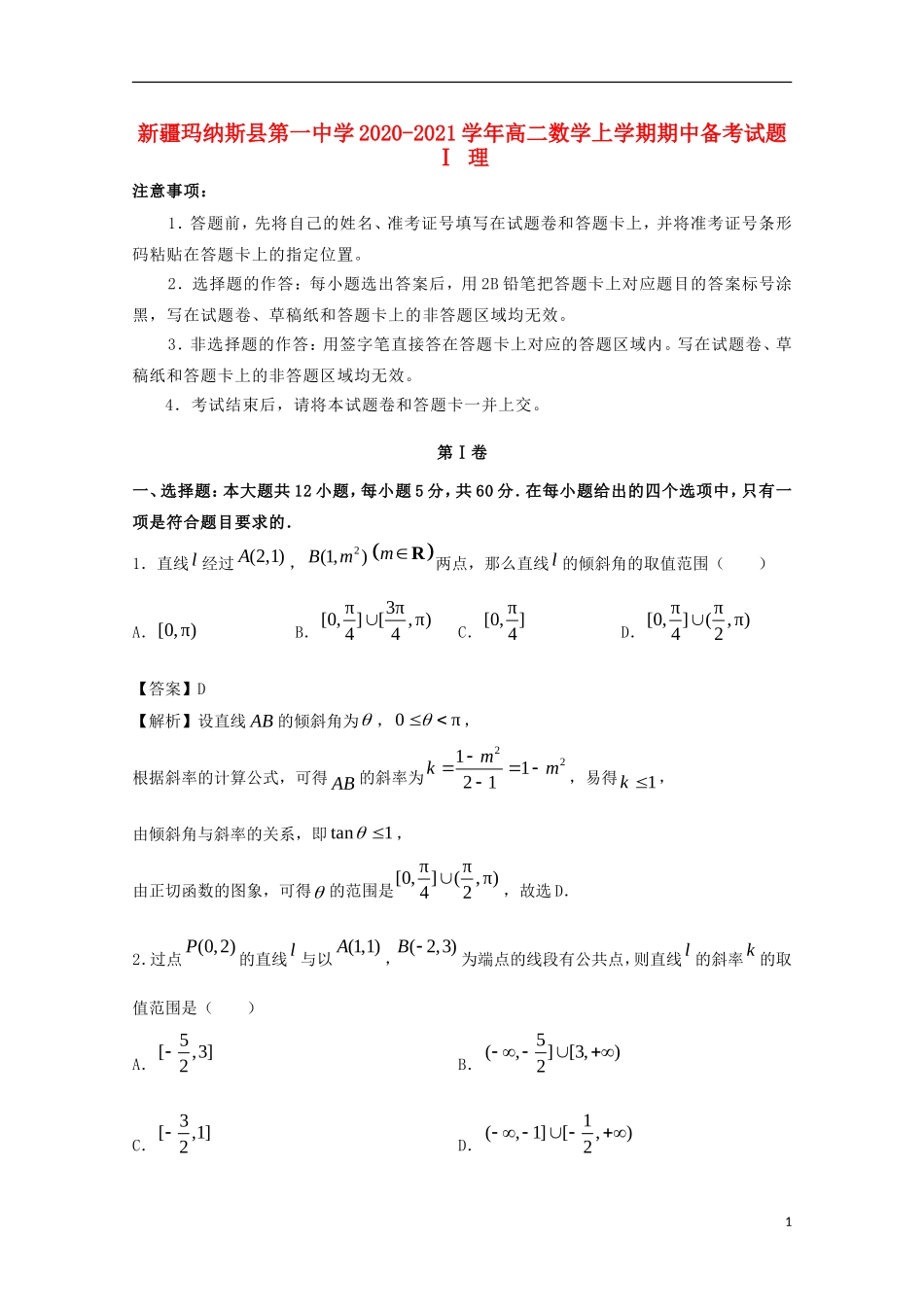 高二数学上学期期中备考试题Ⅰ 理-人教版高二全册数学试题_第1页