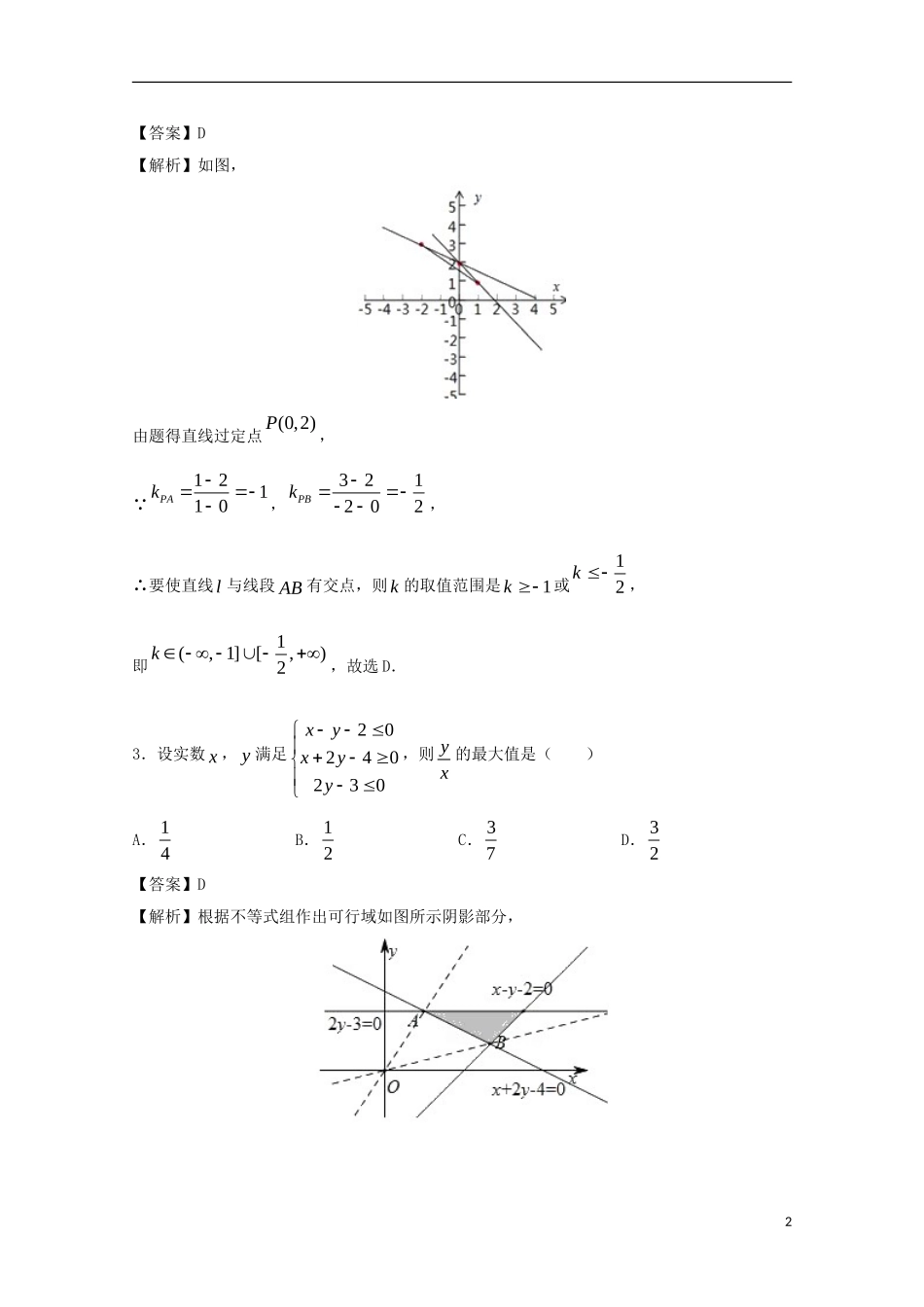 高二数学上学期期中备考试题Ⅰ 理-人教版高二全册数学试题_第2页