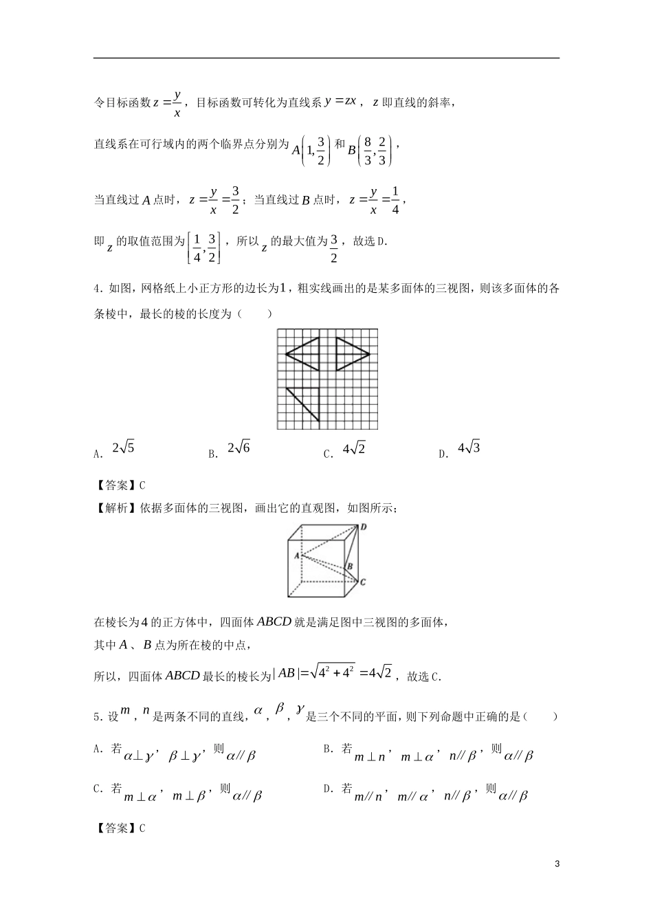 高二数学上学期期中备考试题Ⅰ 理-人教版高二全册数学试题_第3页