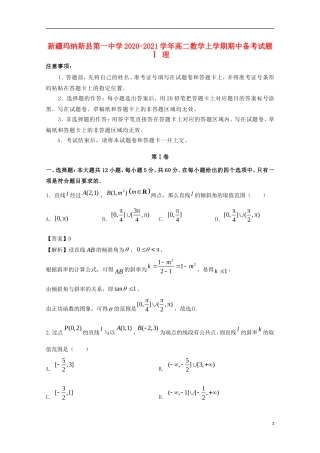 高二数学上学期期中备考试题Ⅰ 理-人教版高二全册数学试题