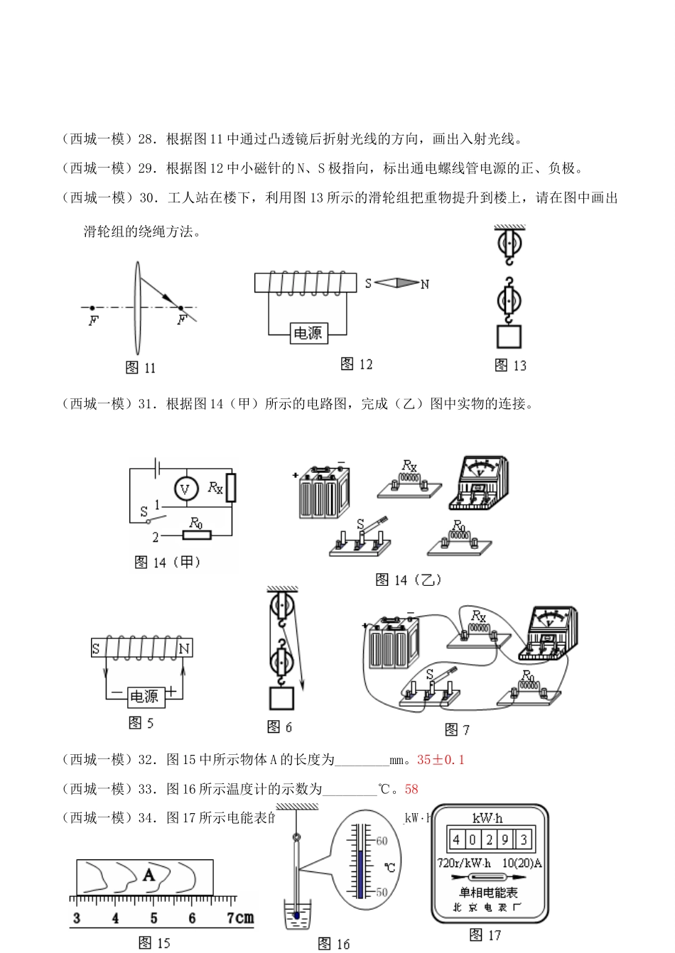 北京市各区一模试题分类汇编 实验探究题 人教版 试题_第2页