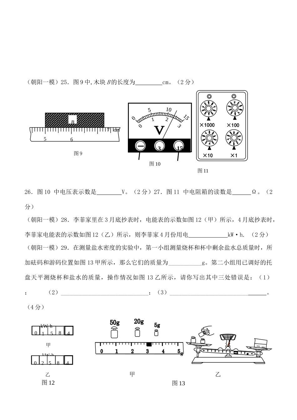北京市各区一模试题分类汇编 实验探究题 人教版 试题_第3页