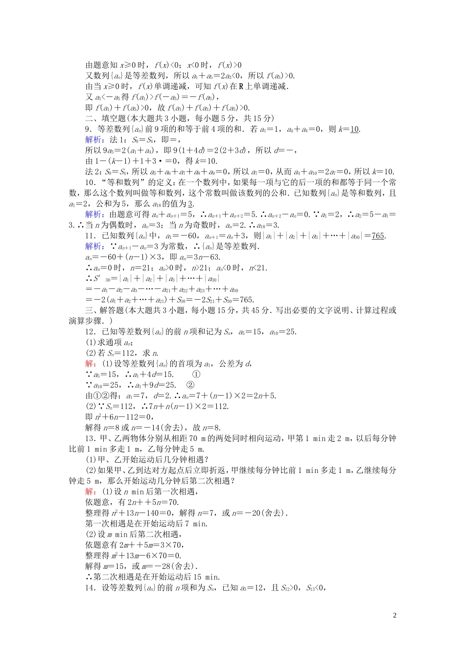 高中数学 第一章 数列 习题课1-1 等差数列（含解析）北师大版必修5-北师大版高二必修5数学试题_第2页