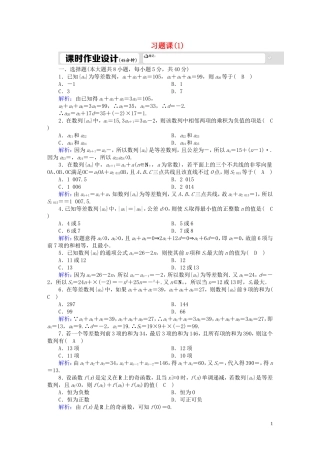 高中数学 第一章 数列 习题课1-1 等差数列（含解析）北师大版必修5-北师大版高二必修5数学试题