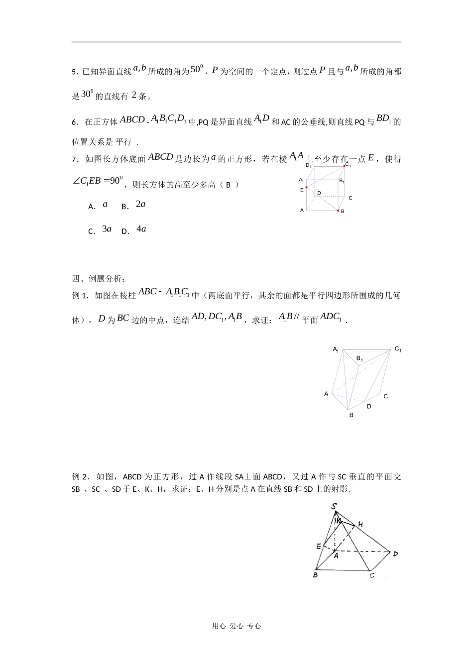 高二下学期数学第九章复习（2）：直线与平面的位置关系_第2页